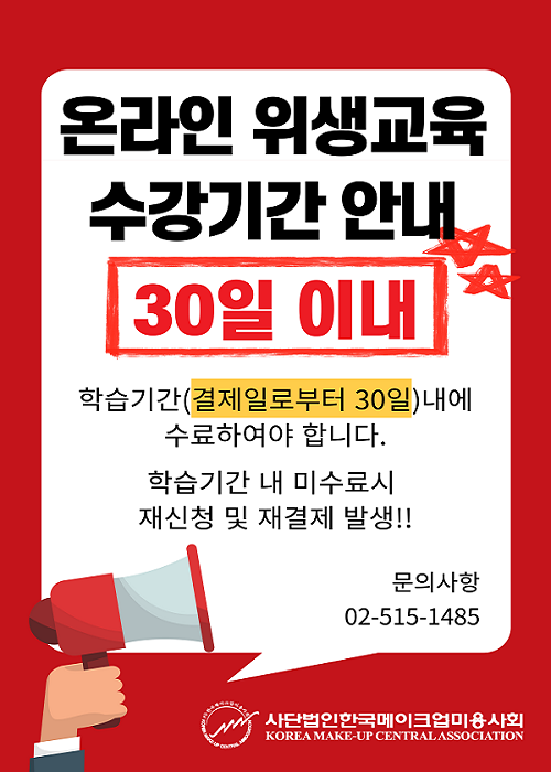 온라인-위생교육-수강기간-안내-팝업-001.png