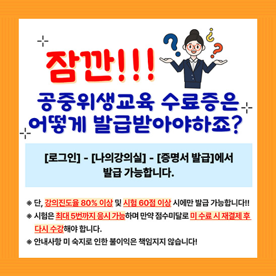 공중위생교육 수료증 발급 안내-001.png