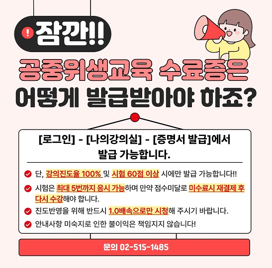 온라인 위생교육 공지.jpg